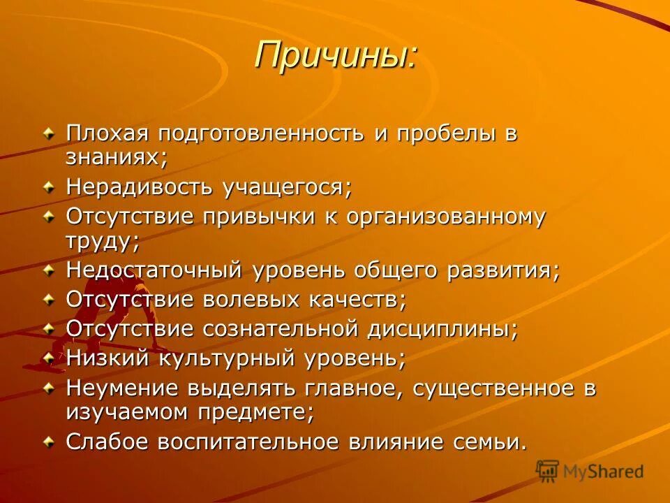 Нерадивость. Нерадивость