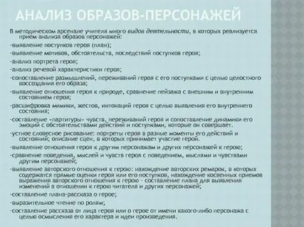 Анализ героя литературного произведения