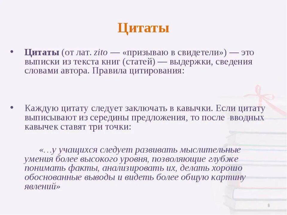 Как оформить цитирование в тексте примеры. Как оформить цитату. Цитирование как оформить. Примеры цитат в тексте. Как оформить цитату.