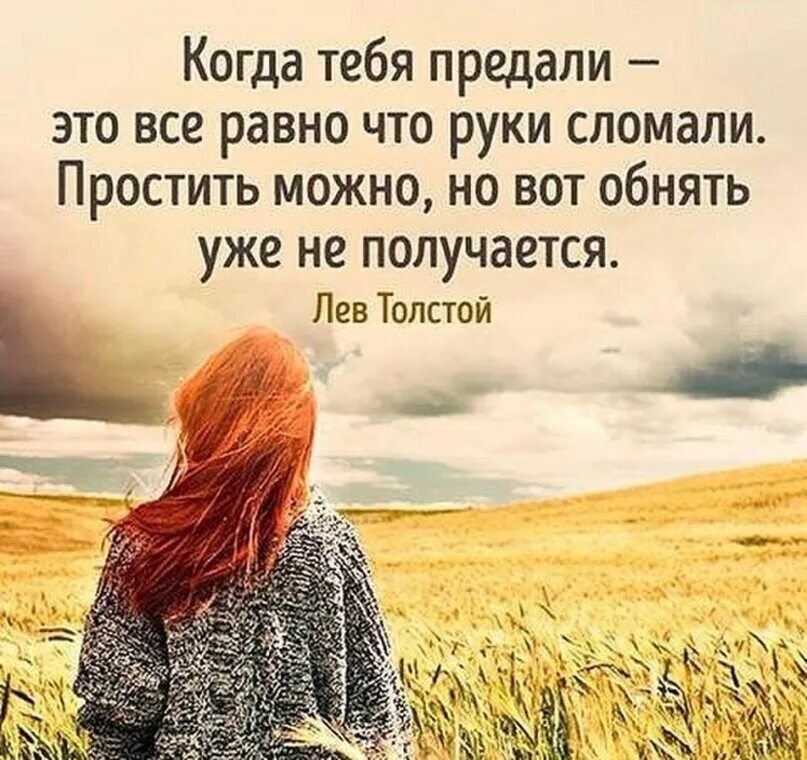 Почему бывшему все равно. Когда тебя предали. фразы про предательство. когда тебя предали это всё равно что. когда тебя предали это всё.
