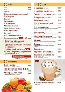 Меню пиццерии мерано