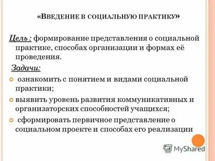 Применение общественной практики