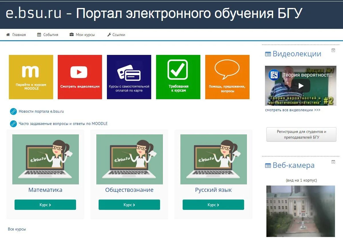 Мудл БГУ. Электронный портал. Портал электронного образования. Электронное обучение.