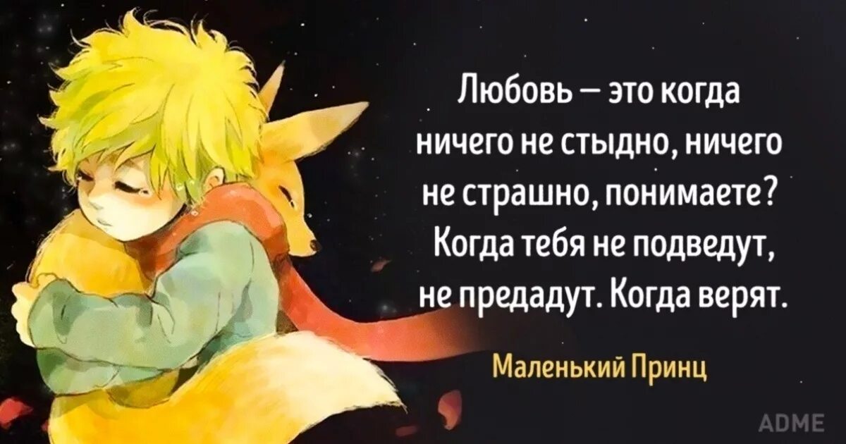 Крылатые выражения из маленького принца