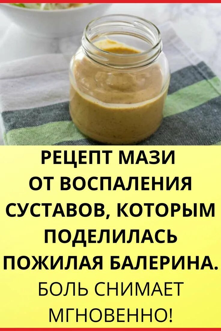 Мазь для суставов рецепт. Рецепт мази от воспаления суставов. Народные рецепты от боли. Самодельная мазь для суставов. Бабушкины методы лечения