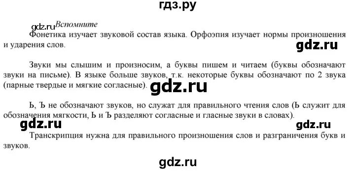 Русский язык 8 класс Быстрова Быстрова. Русский язык 8 класс Быстрова 1 часть. Русский 8 класс быстрова читать