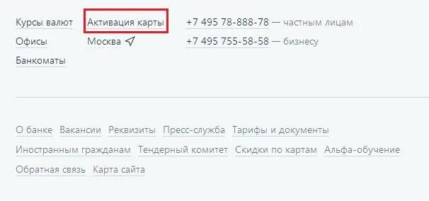 Активация карты Альфа банка. Альфа банк активировать. Активировать карту Альфа банка. Активация карты Альфа банк через приложение. Активировать зарплатную альфа карту