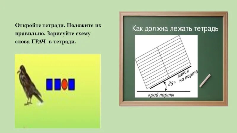 Схема слова тетрадь. Звуковая схема грач. схема слова грач. звуковой анализ слова грач.