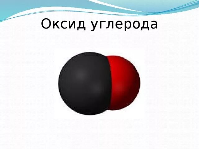 Оксид углерода основный или. Оксид углерода. Оксиды это. Оксид углерода это оксид. Формула оксид углеролд.