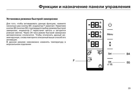 Холодильник haier инструкция по эксплуатации панель