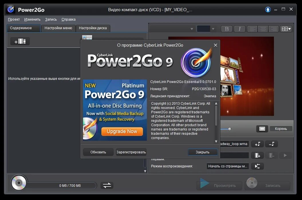 Номер пауэр. CYBERLINK power2go. Программа CYBERLINK power2go. CYBERLINK power2go 2013 года. CYBERLINK-2.