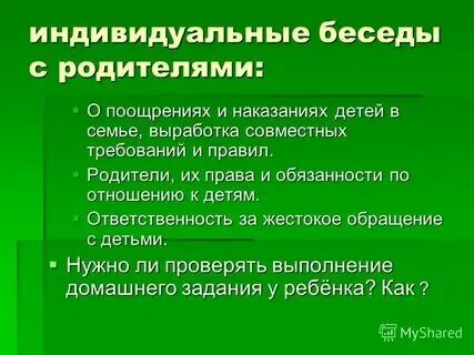 С помощью индивидуальных бесед с