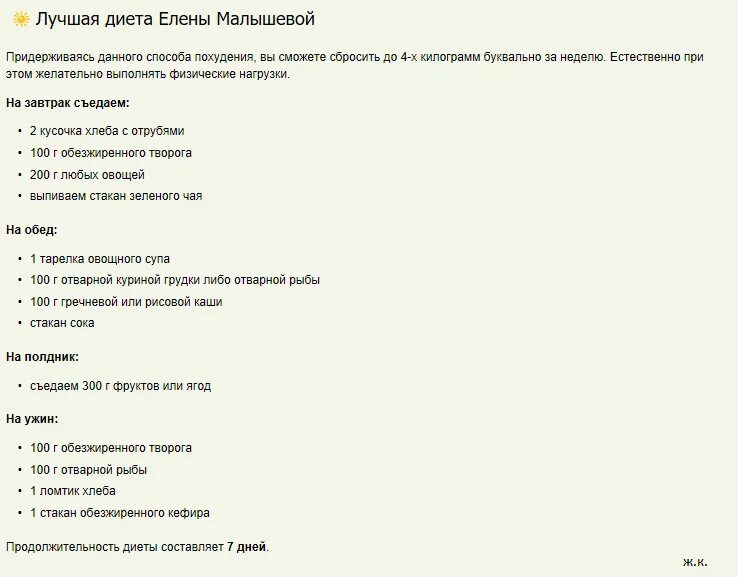 Меню диеты елены. Рацион питания от елены малышевой для похудения. диета малышевой для похудения меню. диета малышевой меню.