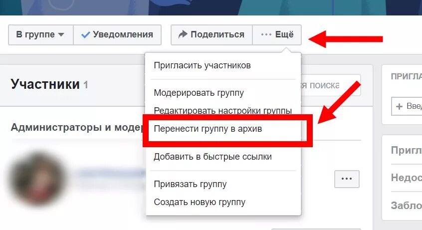 Как удалить группу в Фейсбуке. Отписаться от фейсбука. Как отписаться от группы в Фейсбуке. Администратор группы Фейсбук. Как удалить группу из телефона
