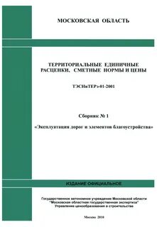 Справочник проектно сметных нормативов