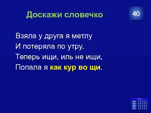 Щи фразеологизм. Как кур во щи фразеологизм. Попал как кур во щи значение. Попасть как кур во щи значение фразеологизма. Как кур во щи значение фразеологизма.