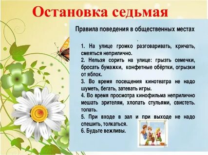 Правила поведения на каникулах презентация
