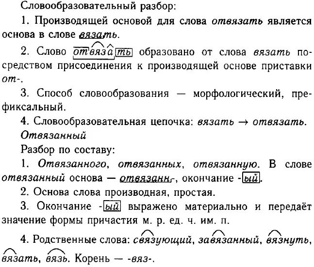 Словообразовательный разбор 7 класс. Словообразовательный разбор слова. Словообразование анализ слова. Словообразование разбор слова. Разбор словообразовательный разбор.