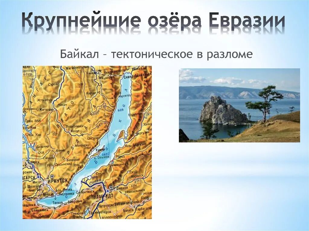 Озера евразии 7 класс. Крупные озера Евразии. Крупнейшие озеро в Еврази. Крупнейшая озеро Евразии. Самые крупные озера Евразии.