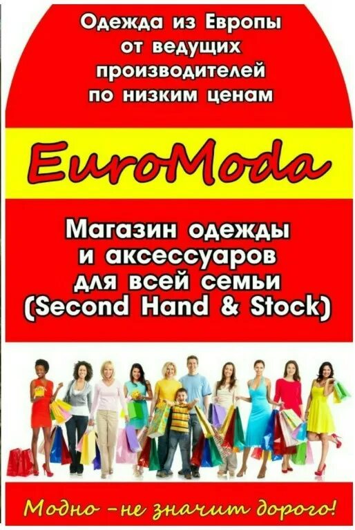 секонд хенд атмосфера. магазины одежды чайковский. одежда из европы вывеска. европа маркет спб. воронеж секонд корона.
