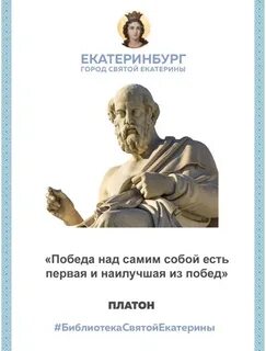 Платон победа