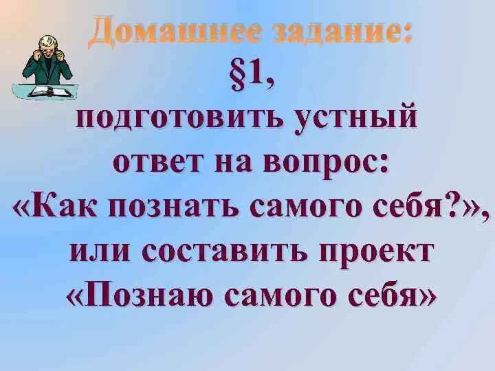 Устная домашняя работа. Прочитайте вставьте пропущенные знаки. Тема сообщения план сообщения важная информация. План сообщения на тему. Объясни свой выбор подготовь устный ответ.