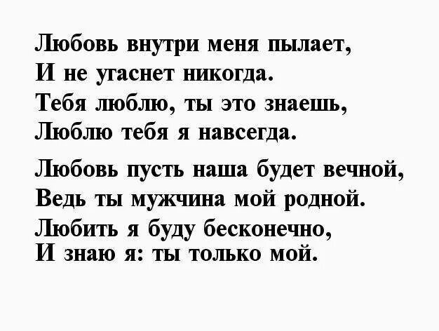 Стих любимому краткий. Стихи о любви к мужчине. Стихи о любви любимому. Красивые слова любимому мужчине. Стихи о любви к мужчине со смыслом.