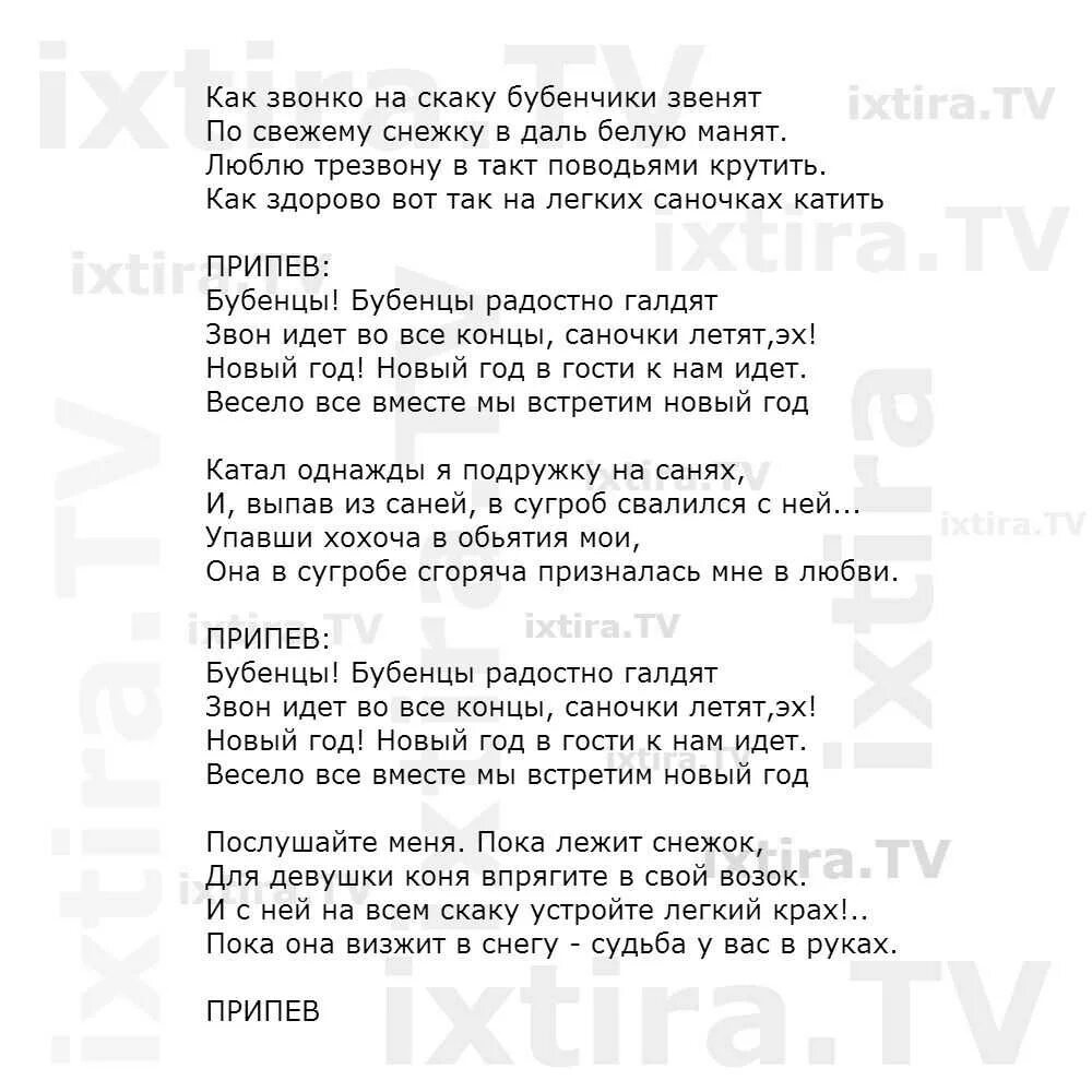 Песня колокольчик динь динь слушать. Текст песни Бубенцы. Текст песни Бубенцы звенят. Песня бубенчики. Песня бубенчики текст.