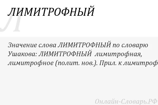 Лимитрофы это. Лимитроф. Великий лимитроф. Страны великого лимитрофа. Лимитрофные государства.