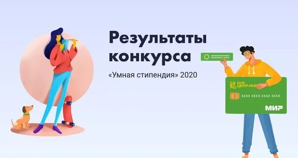 Умная стипендия центр. Умная стипендия центр инвест. конкурс умная стипендия. фонд целевого капитала образование и наука юфо. фонд умная стипендия.