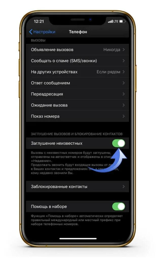 Айфон блокировка неизвестных номеров. Блокировка звонков с неизвестных номеров в айфоне. Айфон блокирует неизвестные номера. Блокировать неизвестные номера на iphone. Как установить скрыто телефон