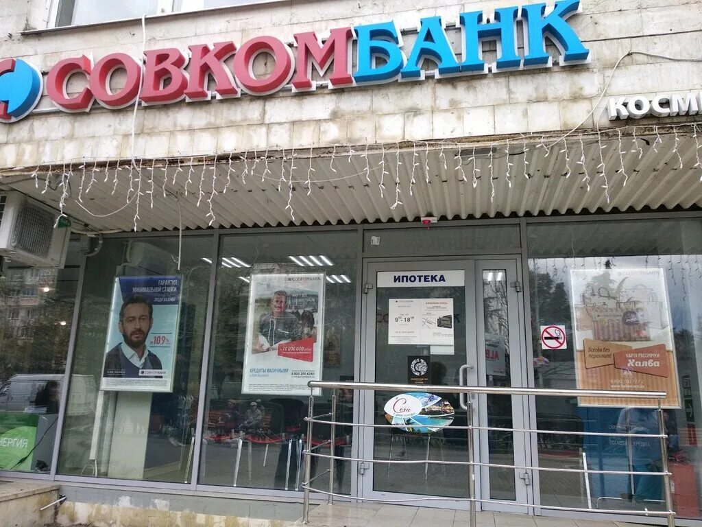 банк союз адлер. ленина 2 совкомбанк. сочи ул московская 19. совкомбанк адлер адреса. совкомбанк адлер адреса.