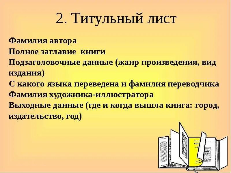 Титульный лист аннотации. Структура книги первая страница. структура книги титульный лист. структура книги пример. титульный лист авторской книги.