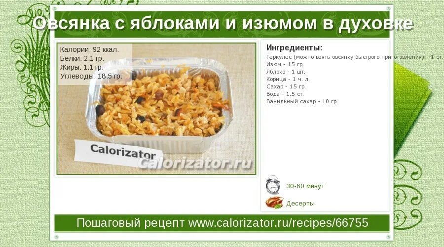 Овсяная каша на молоке без сахара калорийность. Овсянка ккал на 100 грамм. Овсяная каша ккал на 100 грамм. Калорий в овсяной каше. Овсянка калории на 100 грамм.