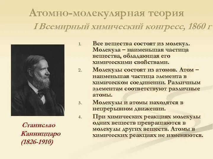 Основные положения атомно-молекулярного учения. Атомно-молекулярное учение. Основные положения атомно-молекулярного учения химия. Молекулярная теория химия. Атомно-молекулярное учение ломоносова.