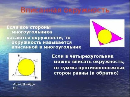 Стороны касаются окружности