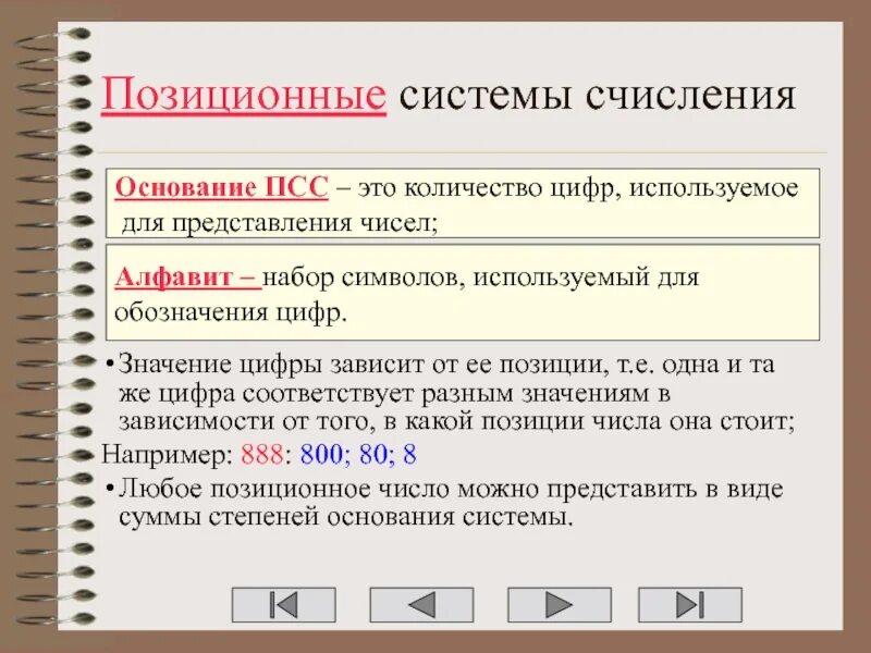 Сколько цифр используется. Позиционная система счисления это в информатике. набор символов используемый для обозначения цифр. значащие цифры это в информатике. значение цифр в информатике.