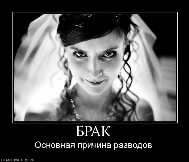 Почему вы развелись