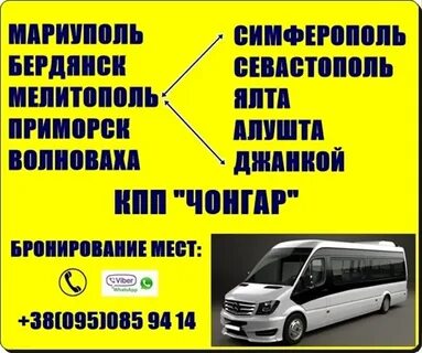 Симферополь бердянск расписание