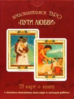 Описание карт любви