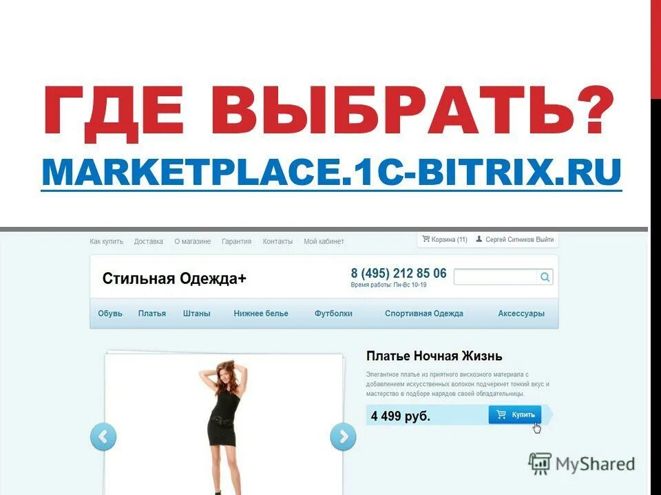 12 стоит интернет. Шоп стоял. 12 стоит интернет магазин.