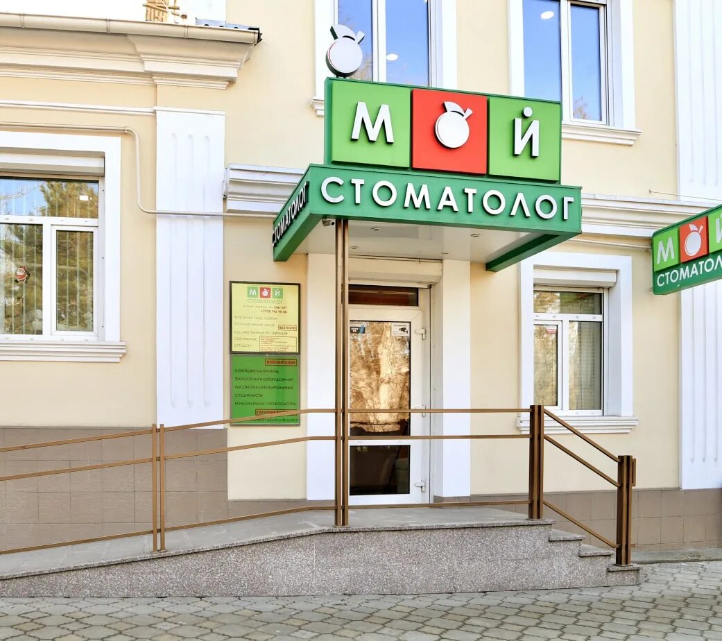 Зубы симферополь. Мой стоматолог симферополь. мой стоматолог клиника. мой стоматолог бульвар ленина. детская стоматология симферополь.