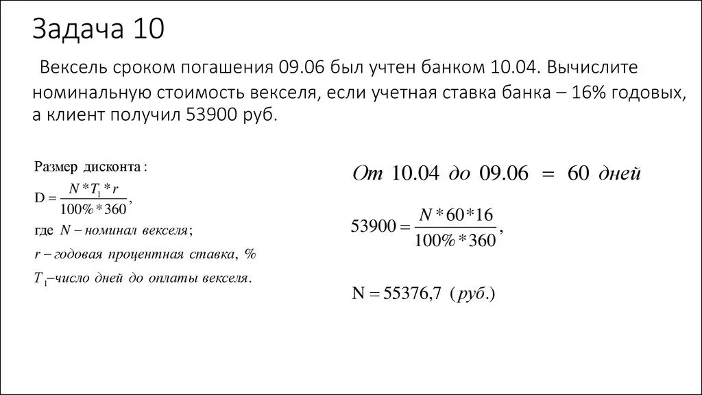 Рублей сроком от 5 до. Расчета номинала векселя формула. Определить номинальную стоимость векселя. Срок погашения векселя. Формула для номинальной суммы векселя.