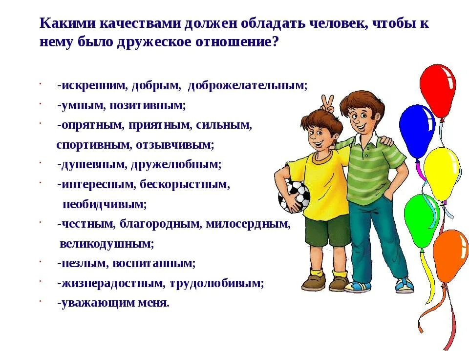 Какими качествами должен обладать. Какими качествами должен обладать хороший человек. Какие качества нужны человеку. Какими качествами должен обладать человек чтобы с ним.