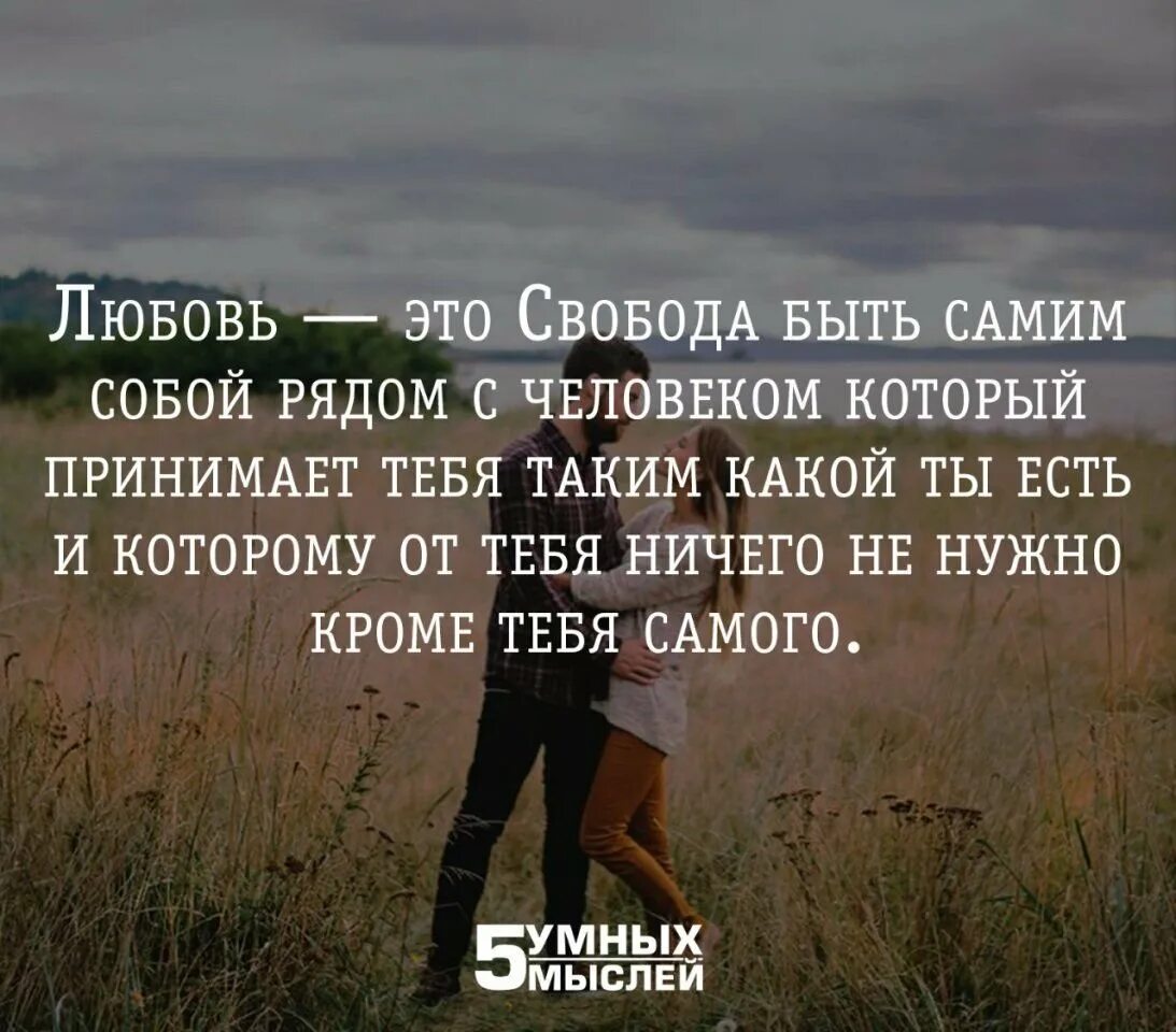 Мысли о любви людей
