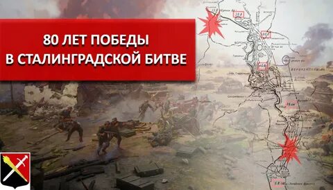 Сталинград 2023
