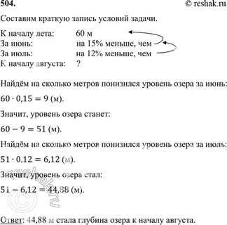 Математика 5 класс упр 504