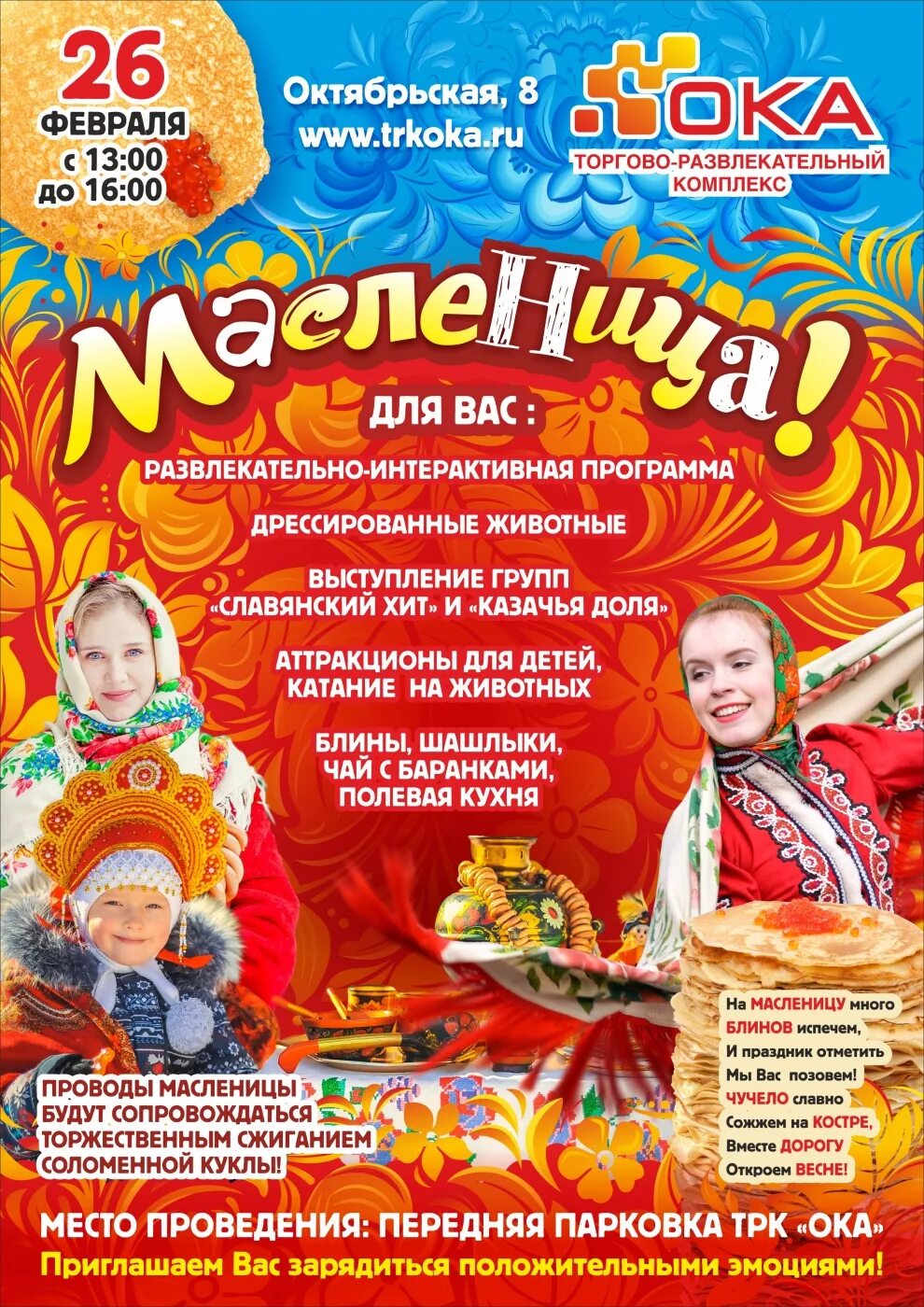 Масленица программа для детей. Масленица афиша. афиша масленица для детей. афиша на масленицу красочные. масленица анонс праздника.