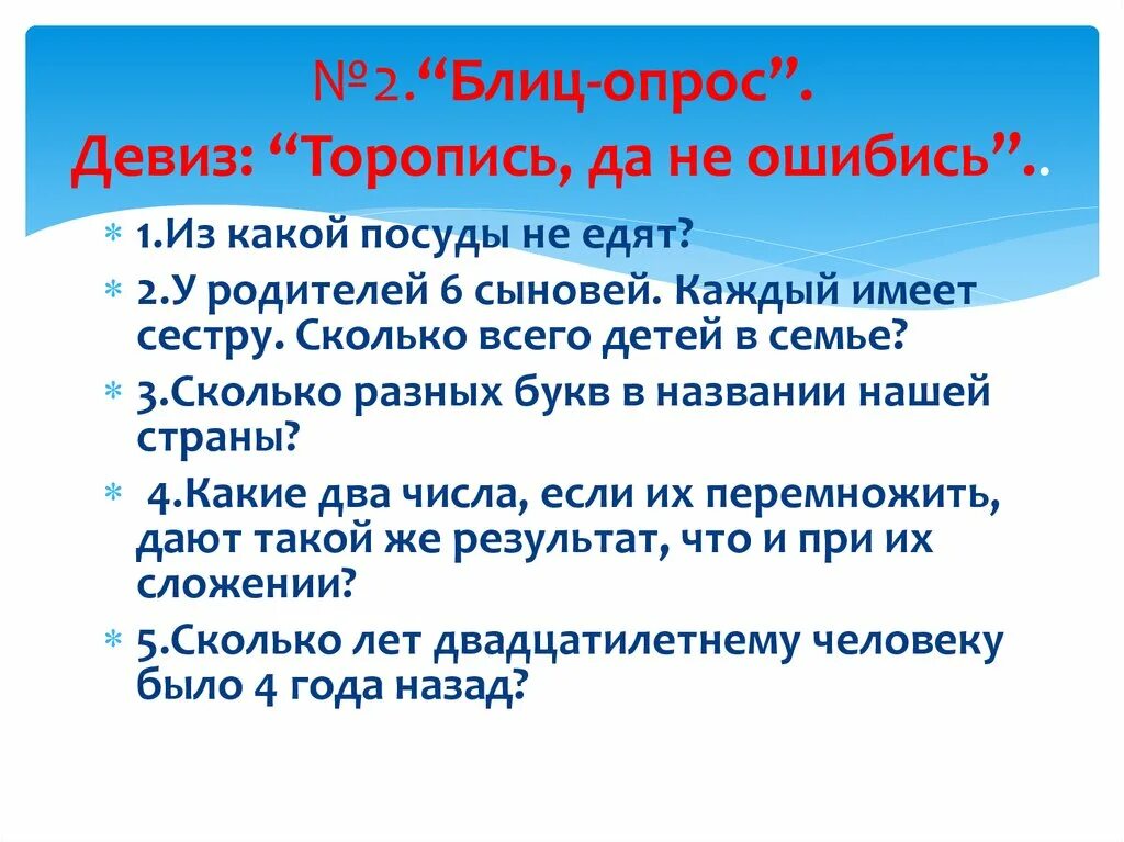 Слоганы вопросы. Математический Брейн ринг. Девиз для Брейн ринга. Девиз класса. Девиз на математический бой.