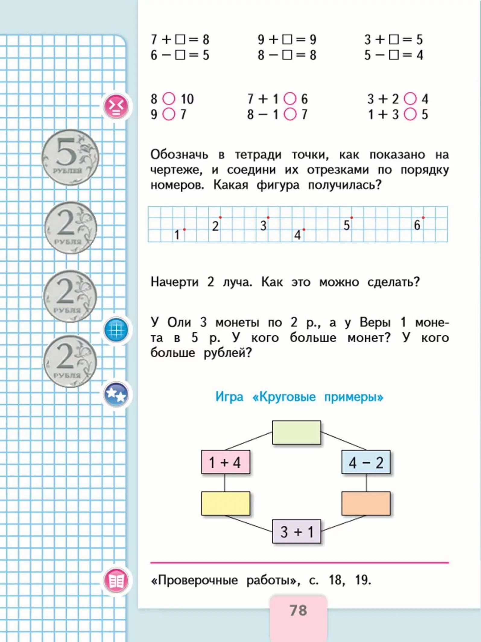 Математика 1 класс моро страница 78